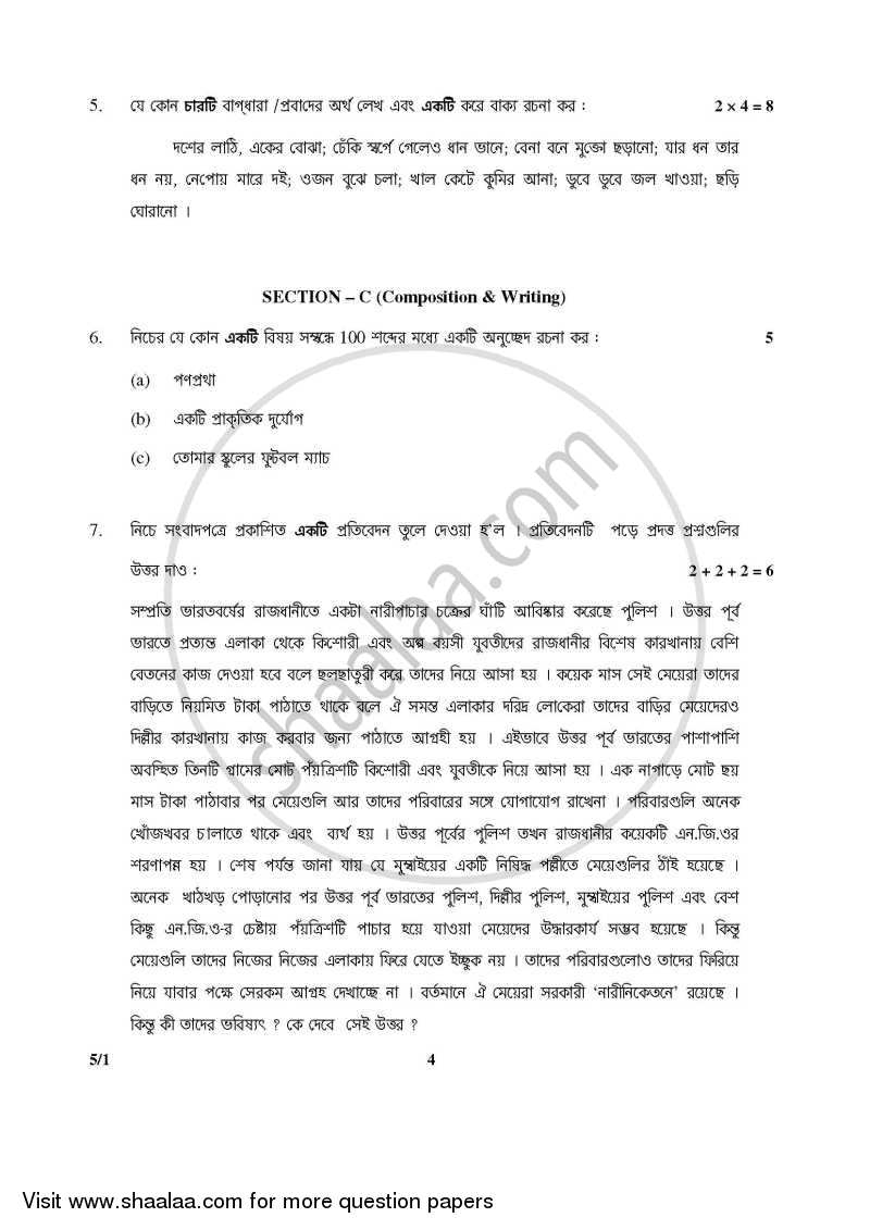 Bengali 2014-2015 - CBSE 12th - Class 12 - CBSE (Central Board of Secondary Education) question paper with PDF download