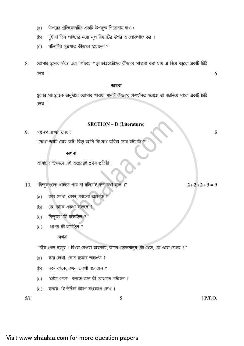 Bengali 2014-2015 - CBSE 12th - Class 12 - CBSE (Central Board of Secondary Education) question paper with PDF download