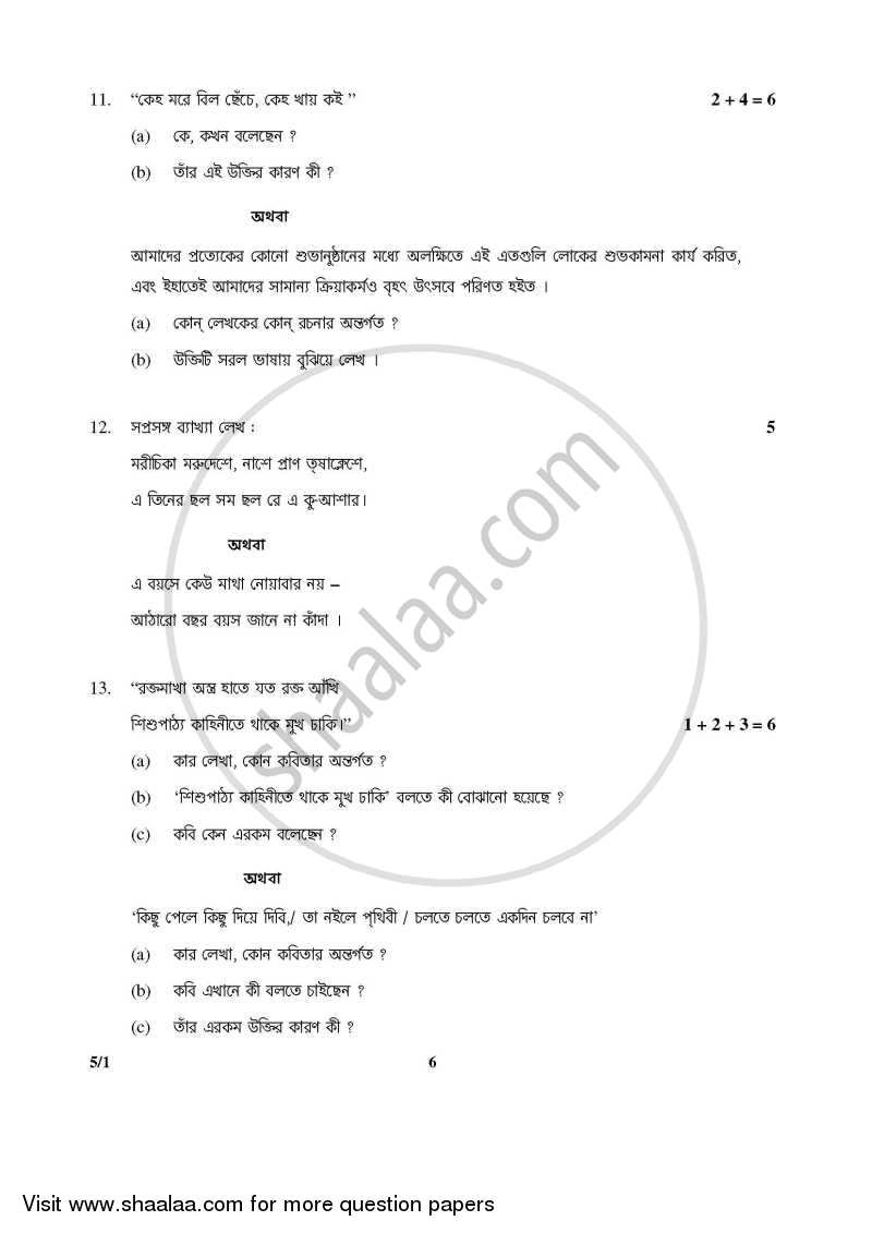 Bengali 2014-2015 - CBSE 12th - Class 12 - CBSE (Central Board of Secondary Education) question paper with PDF download