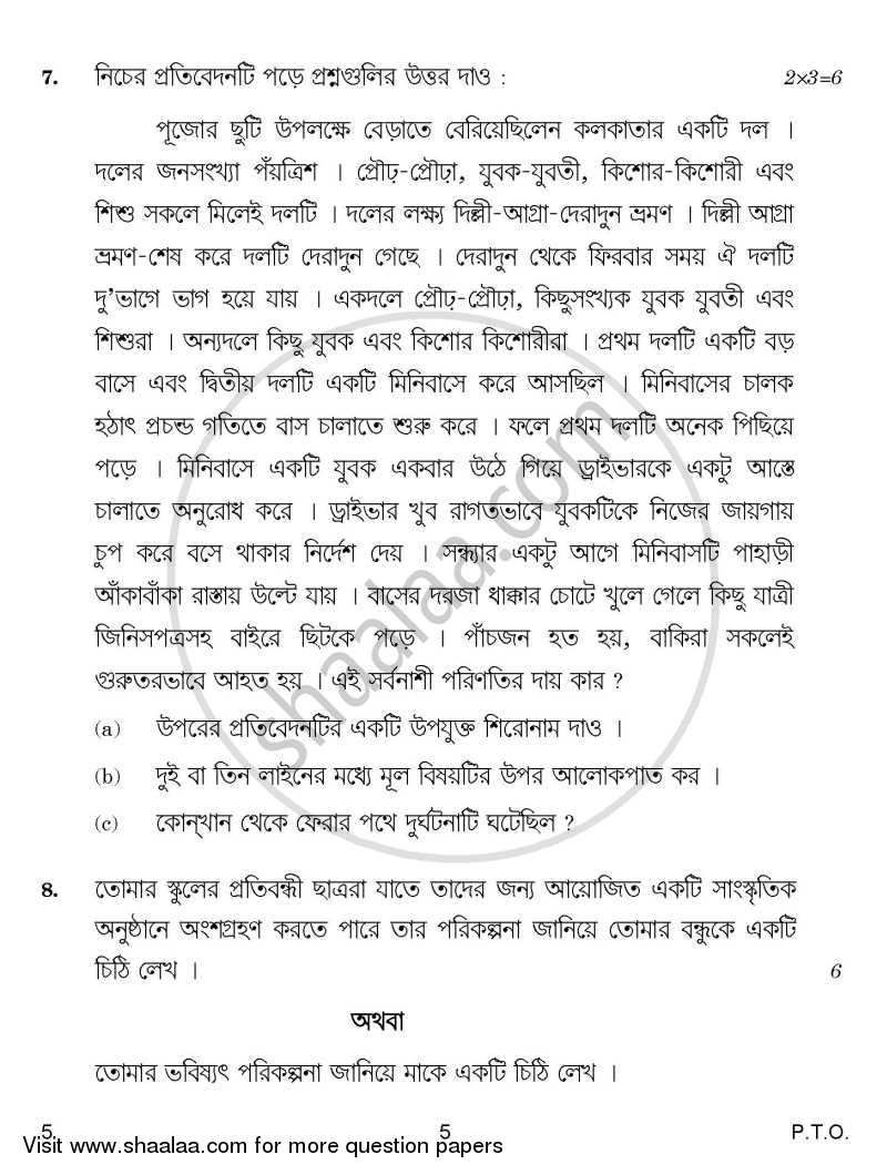 Bengali 2014-2015 - CBSE 12th - Class 12 - CBSE (Central Board of Secondary Education) question paper with PDF download