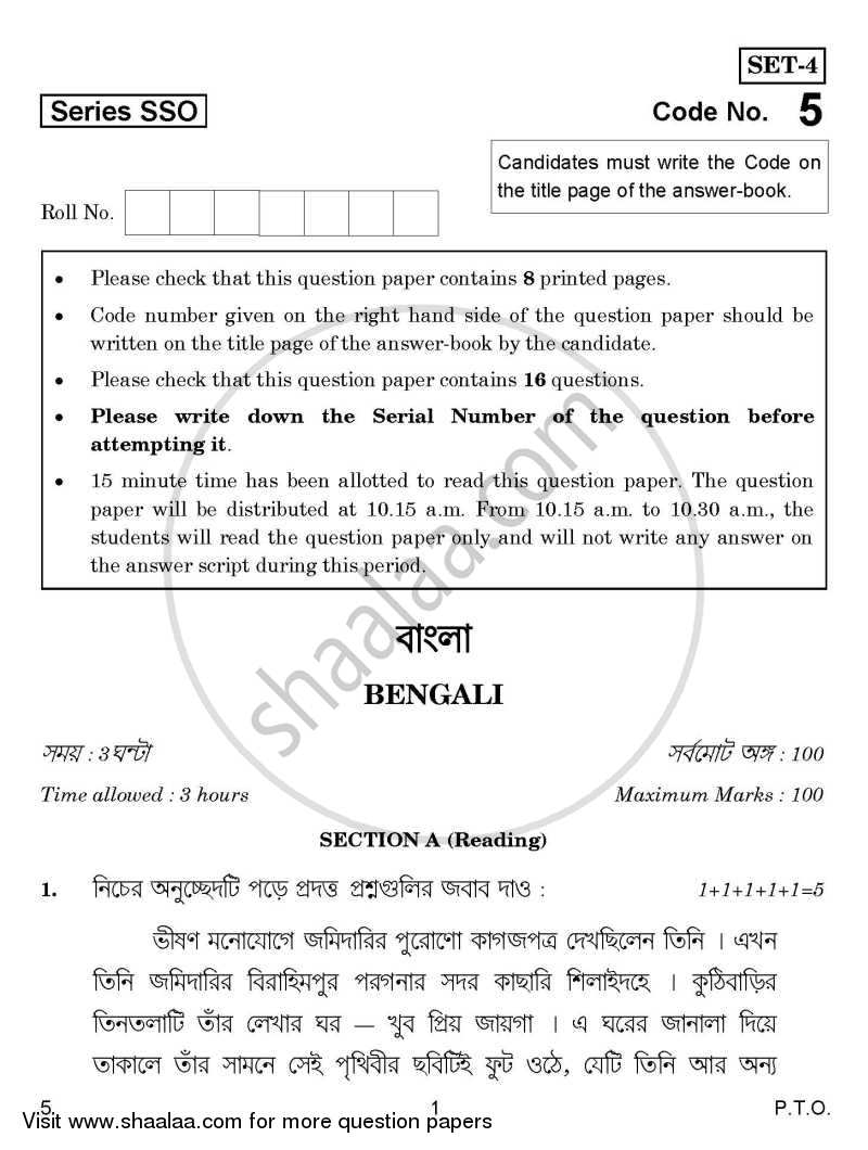 Bengali 2014-2015 - CBSE 12th - Class 12 - CBSE (Central Board of Secondary Education) question paper with PDF download