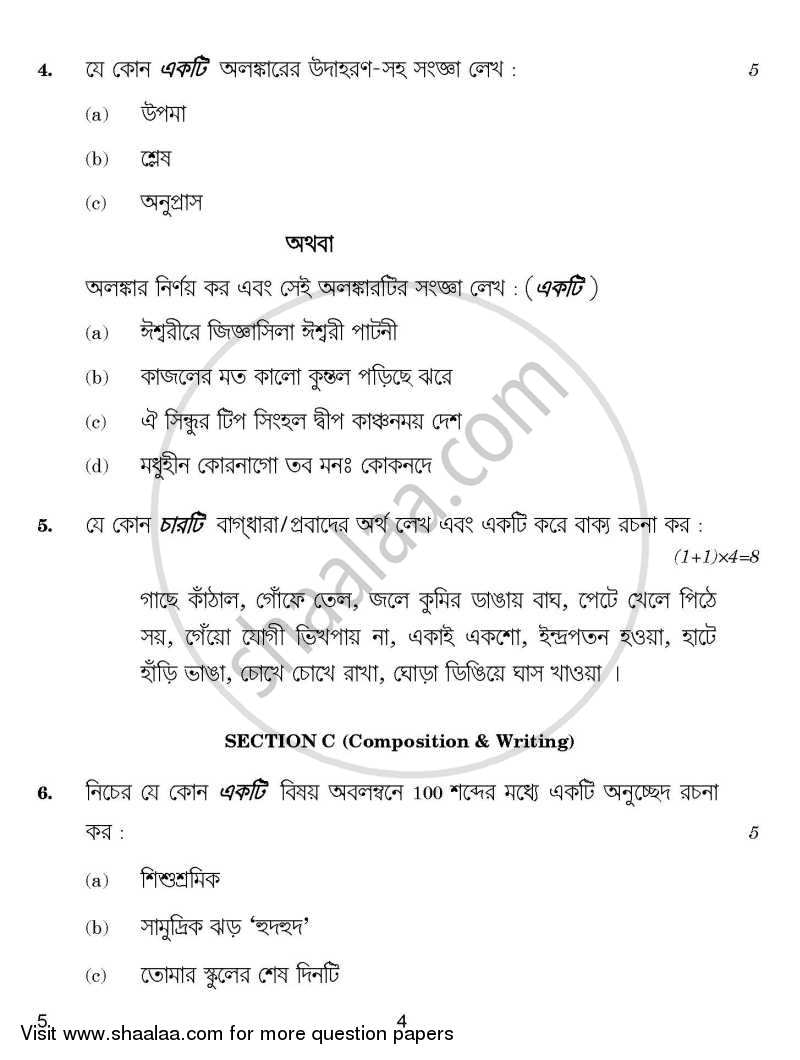 Bengali 2014-2015 - CBSE 12th - Class 12 - CBSE (Central Board of Secondary Education) question paper with PDF download