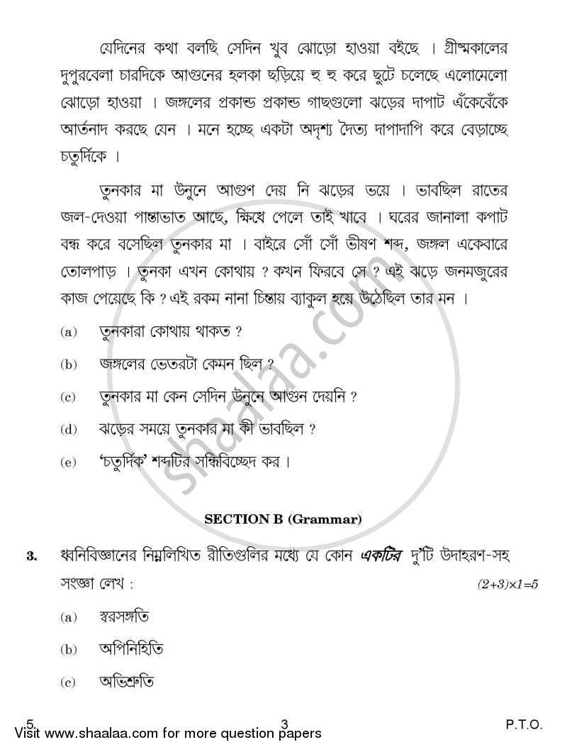 Bengali 2014-2015 - CBSE 12th - Class 12 - CBSE (Central Board of Secondary Education) question paper with PDF download