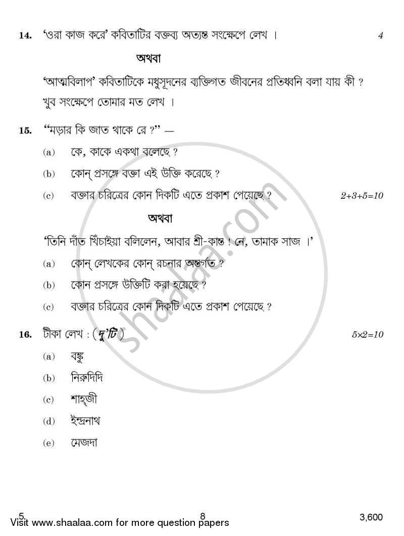 Bengali 2014-2015 - CBSE 12th - Class 12 - CBSE (Central Board of Secondary Education) question paper with PDF download