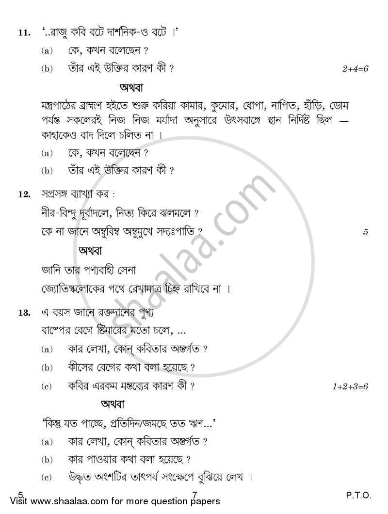 Bengali 2014-2015 - CBSE 12th - Class 12 - CBSE (Central Board of Secondary Education) question paper with PDF download