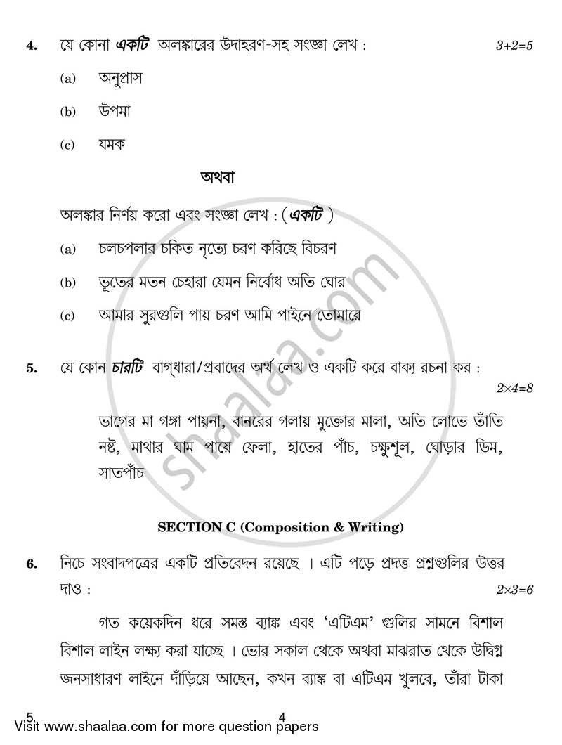 Bengali 2016-2017 - CBSE 12th - Class 12 - CBSE (Central Board of Secondary Education) question paper with PDF download