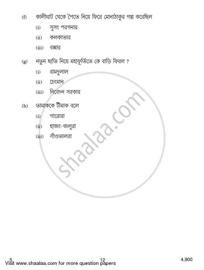 Bengali 2016-2017 - CBSE 12th - Class 12 - CBSE (Central Board of Secondary Education) question paper with PDF download