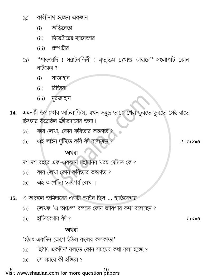 Bengali 2016-2017 - CBSE 12th - Class 12 - CBSE (Central Board of Secondary Education) question paper with PDF download
