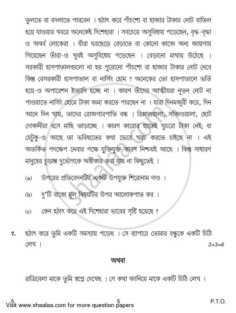 Bengali 2016-2017 - CBSE 12th - Class 12 - CBSE (Central Board of Secondary Education) question paper with PDF download
