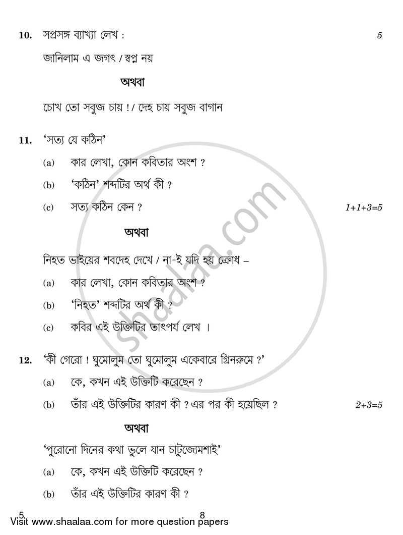 Bengali 2016-2017 - CBSE 12th - Class 12 - CBSE (Central Board of Secondary Education) question paper with PDF download