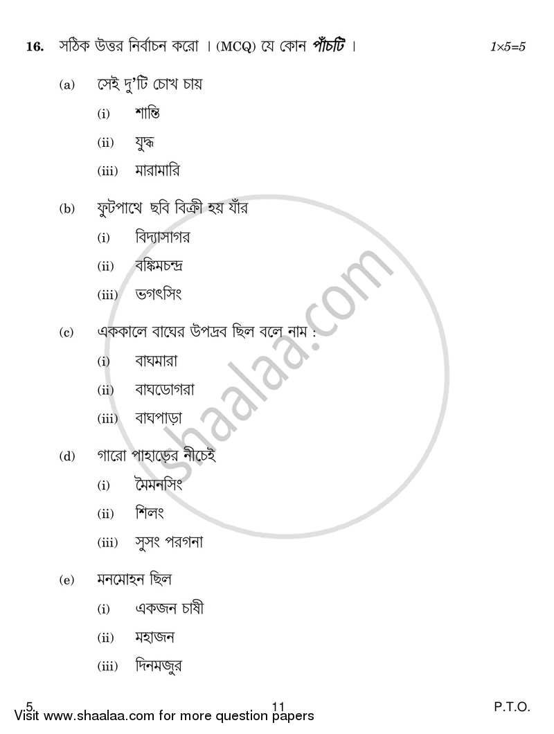 Bengali 2016-2017 - CBSE 12th - Class 12 - CBSE (Central Board of Secondary Education) question paper with PDF download