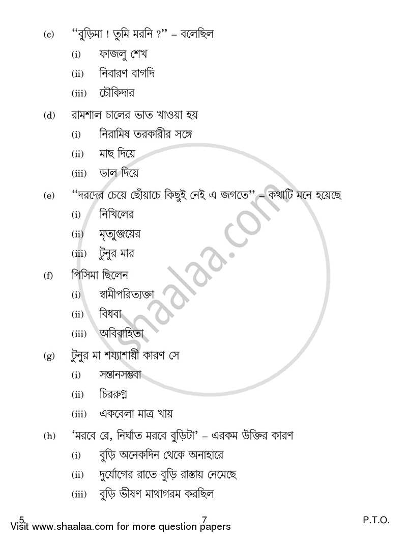 Bengali 2016-2017 - CBSE 12th - Class 12 - CBSE (Central Board of Secondary Education) question paper with PDF download