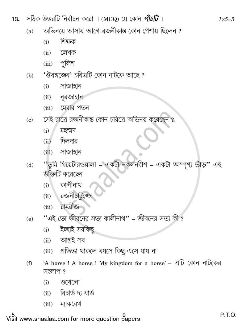 Bengali 2016-2017 - CBSE 12th - Class 12 - CBSE (Central Board of Secondary Education) question paper with PDF download