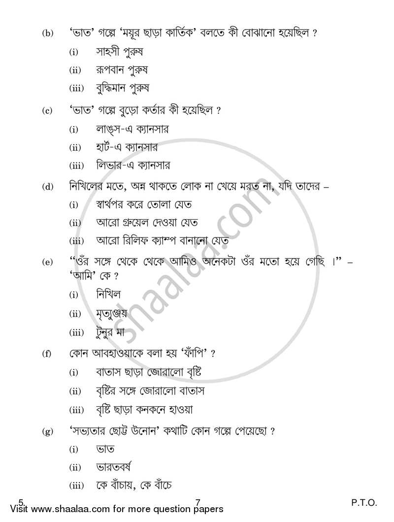 Bengali 2017-2018 - CBSE 12th - Class 12 - CBSE (Central Board of Secondary Education) question paper with PDF download