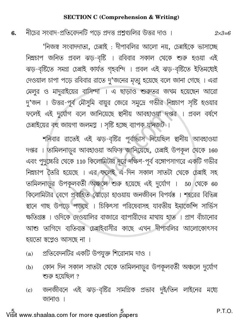 Bengali 2017-2018 - CBSE 12th - Class 12 - CBSE (Central Board of Secondary Education) question paper with PDF download