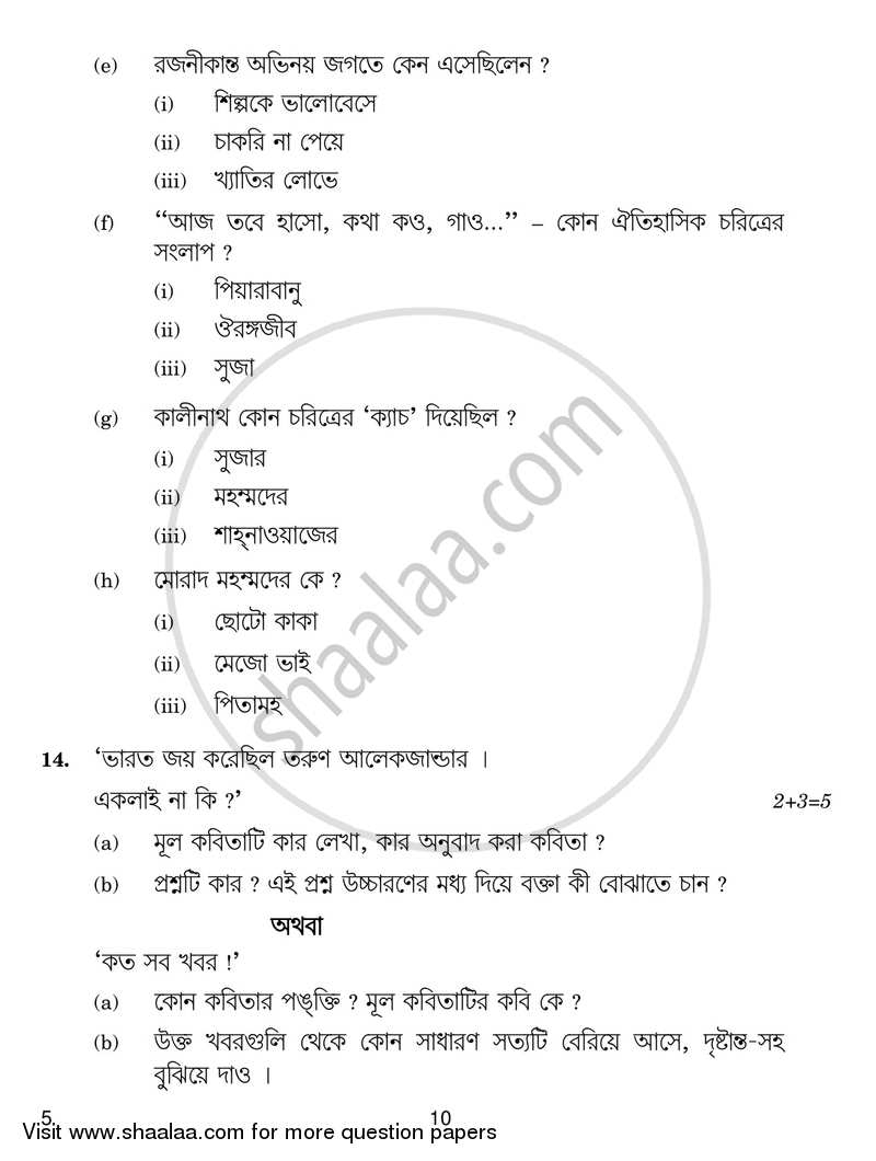 Bengali 2017-2018 - CBSE 12th - Class 12 - CBSE (Central Board of Secondary Education) question paper with PDF download