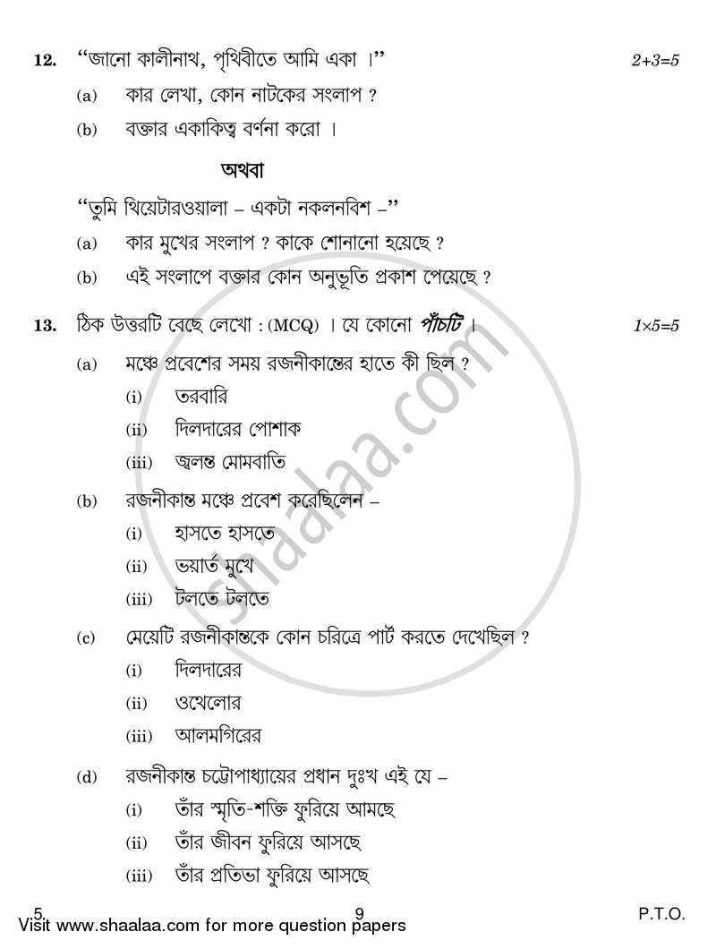 Bengali 2017-2018 - CBSE 12th - Class 12 - CBSE (Central Board of Secondary Education) question paper with PDF download