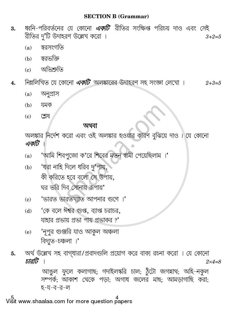 Bengali 2017-2018 - CBSE 12th - Class 12 - CBSE (Central Board of Secondary Education) question paper with PDF download