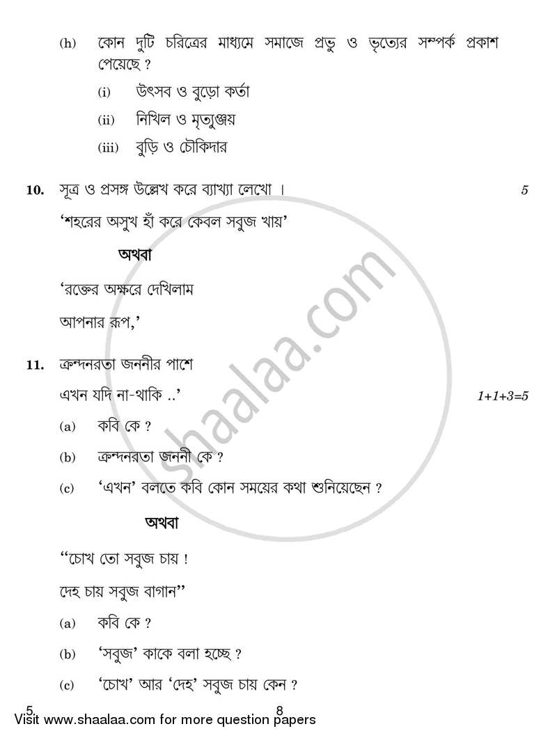 Bengali 2017-2018 - CBSE 12th - Class 12 - CBSE (Central Board of Secondary Education) question paper with PDF download