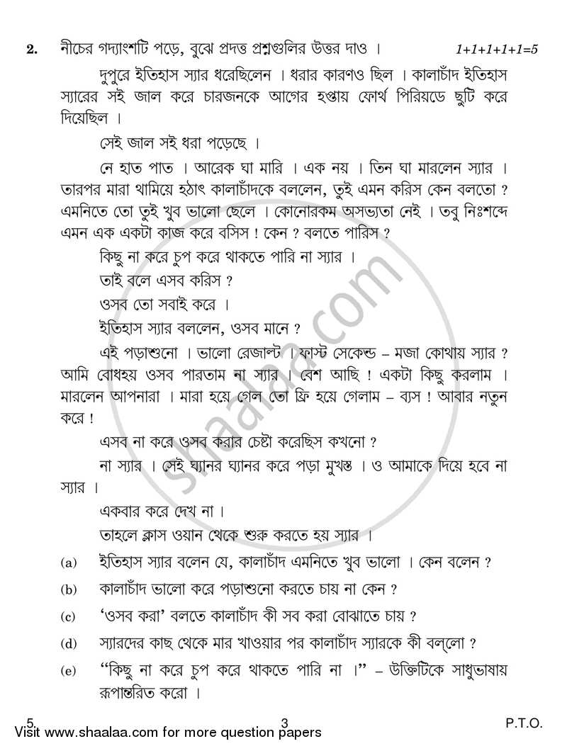 Bengali 2017-2018 - CBSE 12th - Class 12 - CBSE (Central Board of Secondary Education) question paper with PDF download