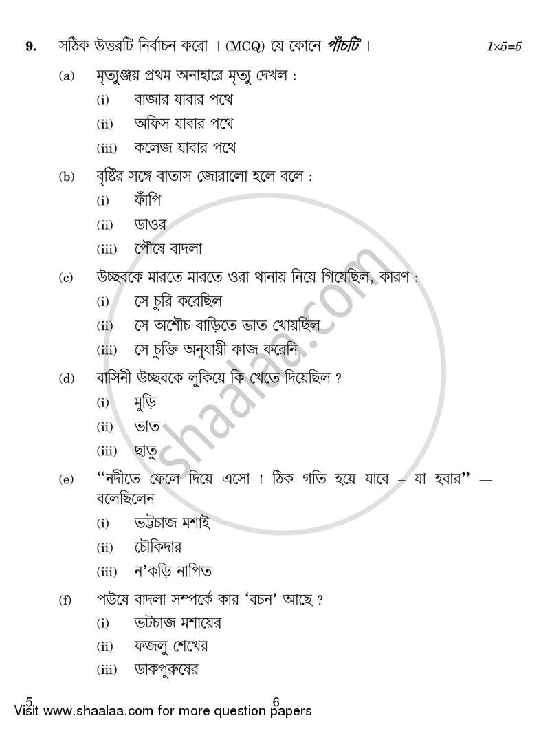 Bengali 2018-2019 - CBSE 12th - Class 12 - CBSE (Central Board of Secondary Education) question paper with PDF download