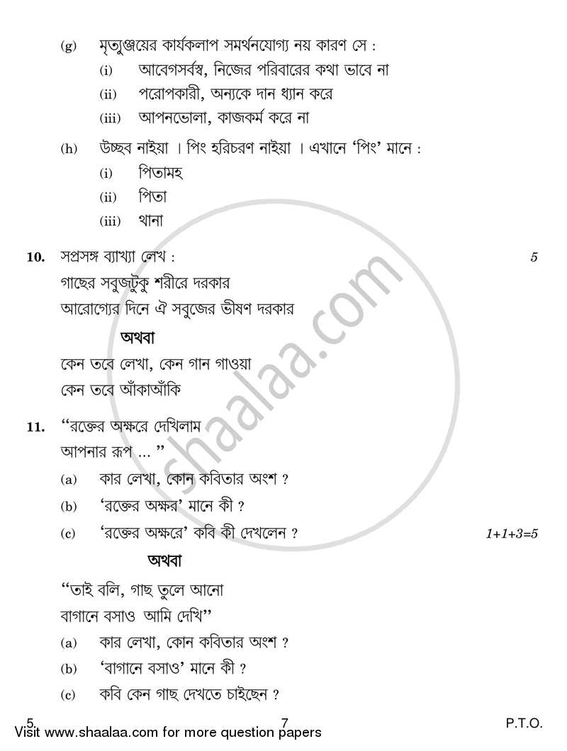 Bengali 2018-2019 - CBSE 12th - Class 12 - CBSE (Central Board of Secondary Education) question paper with PDF download