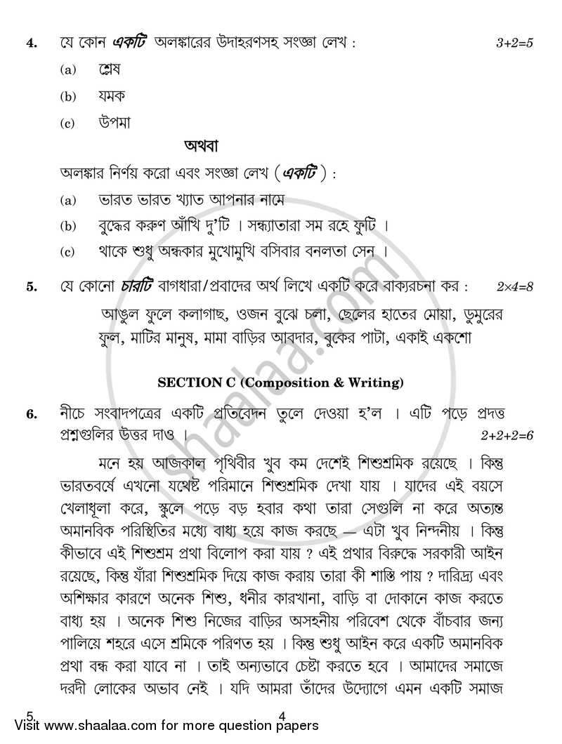 Bengali 2018-2019 - CBSE 12th - Class 12 - CBSE (Central Board of Secondary Education) question paper with PDF download