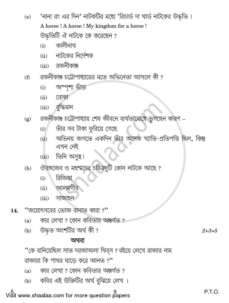 Bengali 2018-2019 - CBSE 12th - Class 12 - CBSE (Central Board of Secondary Education) question paper with PDF download