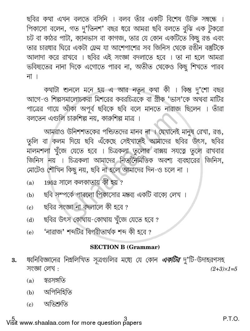 Bengali 2018-2019 - CBSE 12th - Class 12 - CBSE (Central Board of Secondary Education) question paper with PDF download