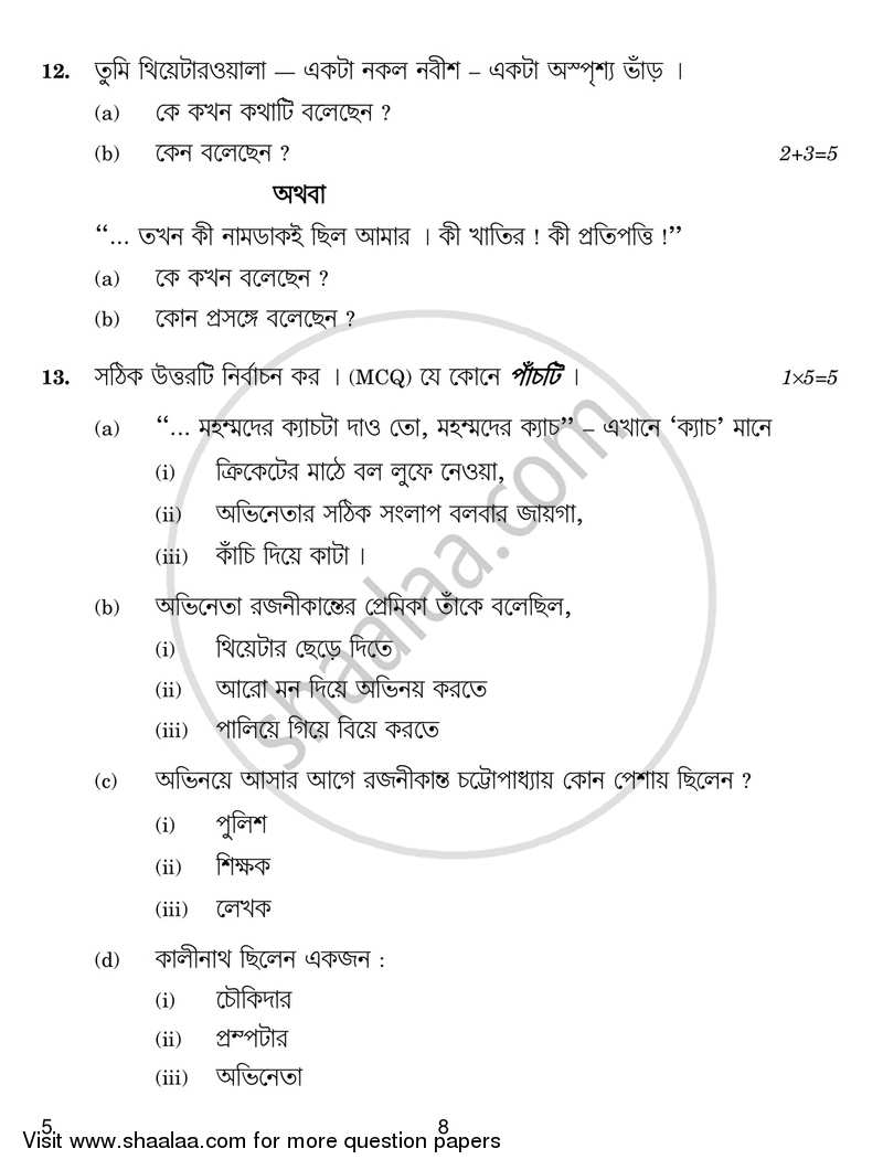 Bengali 2018-2019 - CBSE 12th - Class 12 - CBSE (Central Board of Secondary Education) question paper with PDF download