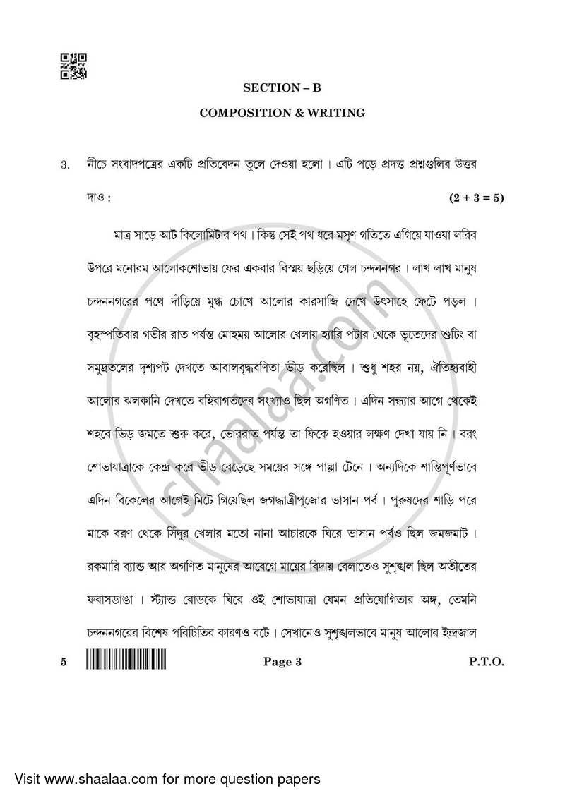 Bengali 2021-2022 - CBSE 12th - Class 12 - CBSE (Central Board of Secondary Education) question paper with PDF download