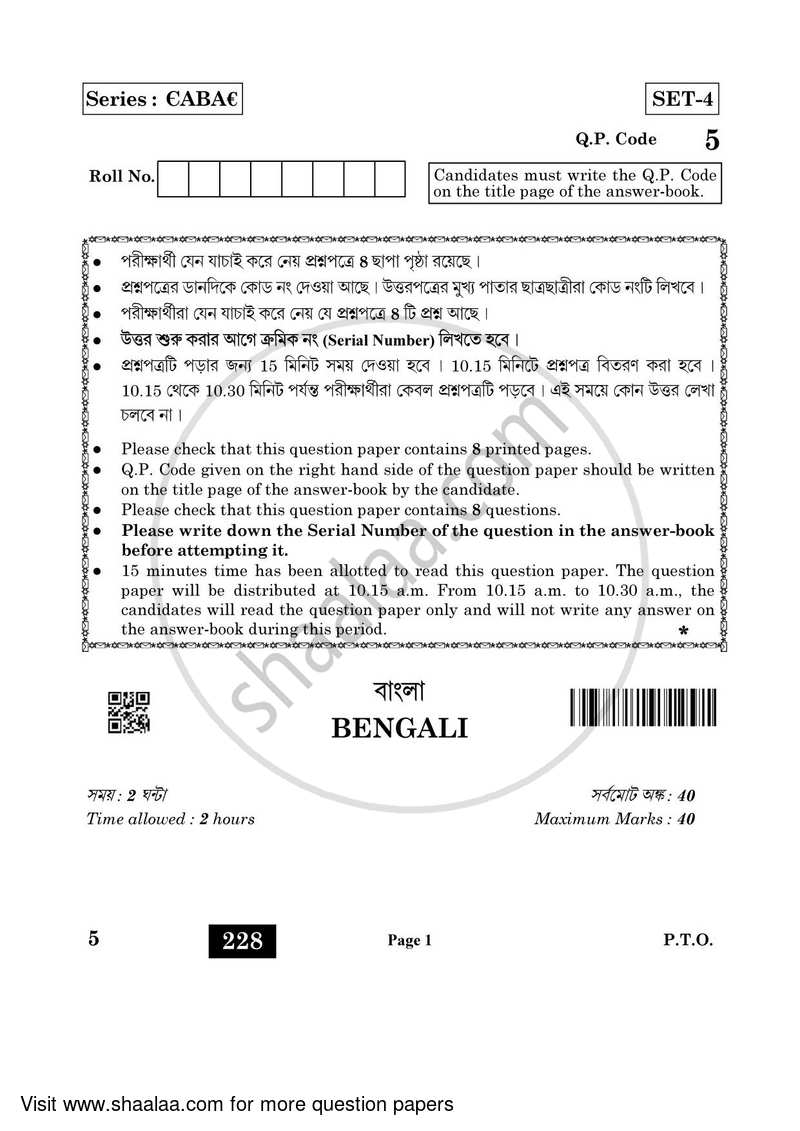 Bengali 2021-2022 - CBSE 12th - Class 12 - CBSE (Central Board of Secondary Education) question paper with PDF download