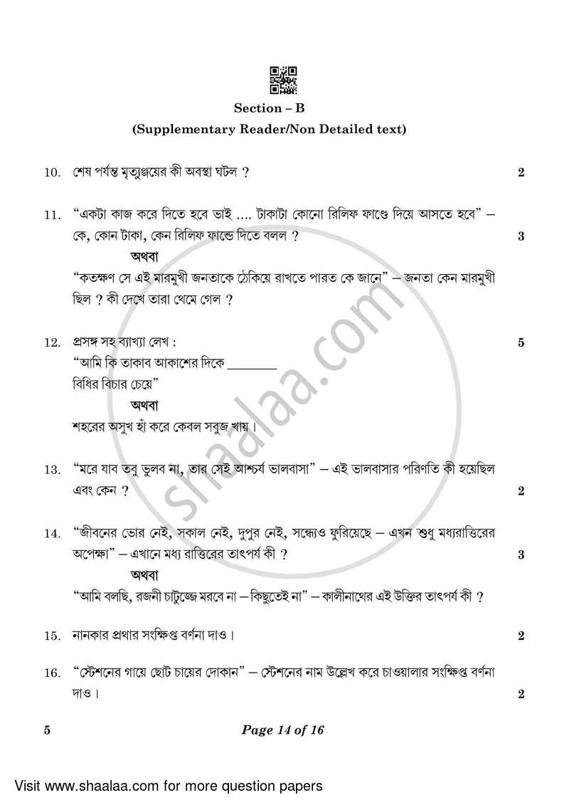 Bengali 2022-2023 - CBSE 12th - Class 12 - CBSE (Central Board of Secondary Education) question paper with PDF download