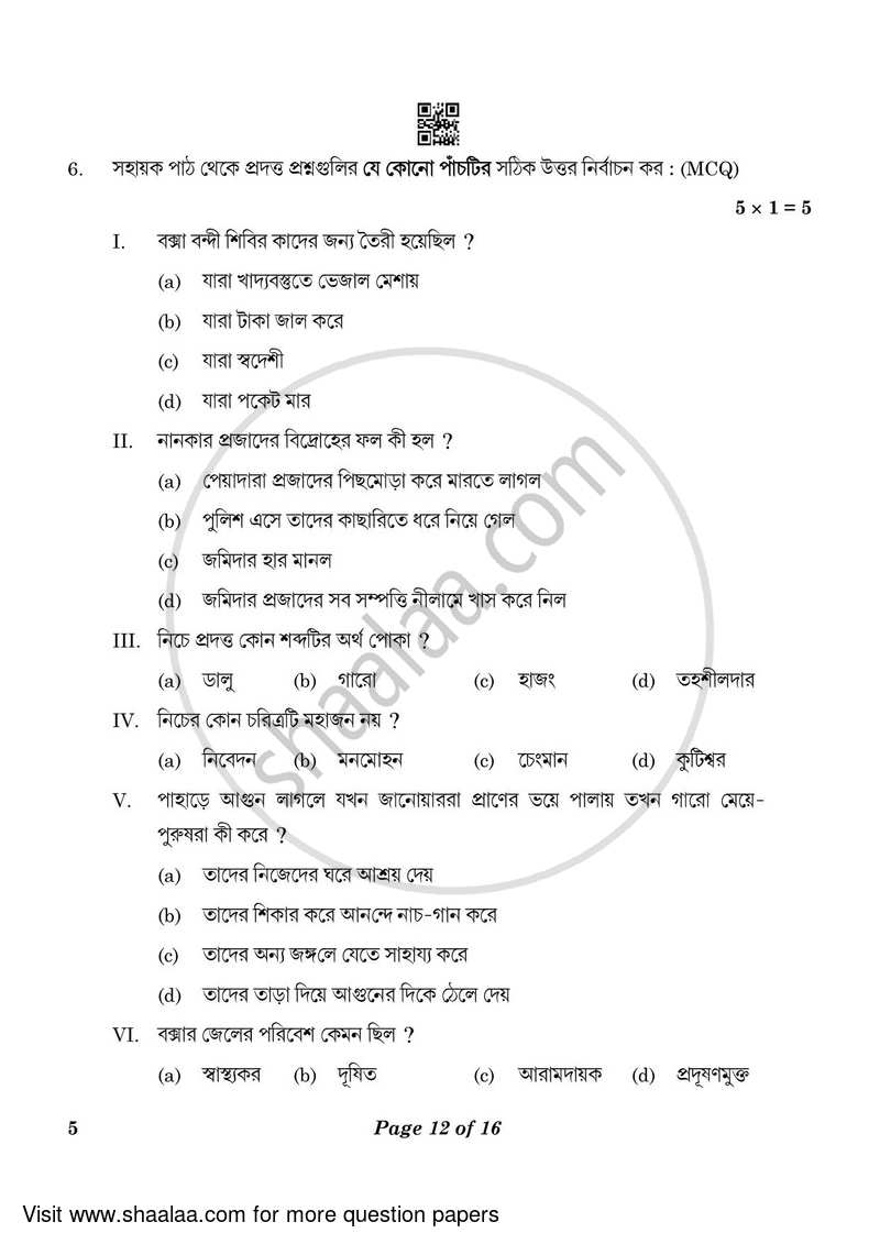 Bengali 2022-2023 - CBSE 12th - Class 12 - CBSE (Central Board of Secondary Education) question paper with PDF download