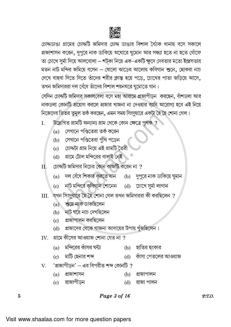 Bengali 2022-2023 - CBSE 12th - Class 12 - CBSE (Central Board of Secondary Education) question paper with PDF download