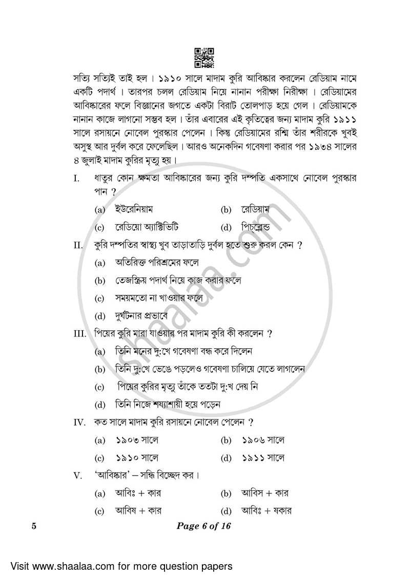 Bengali 2022-2023 - CBSE 12th - Class 12 - CBSE (Central Board of Secondary Education) question paper with PDF download