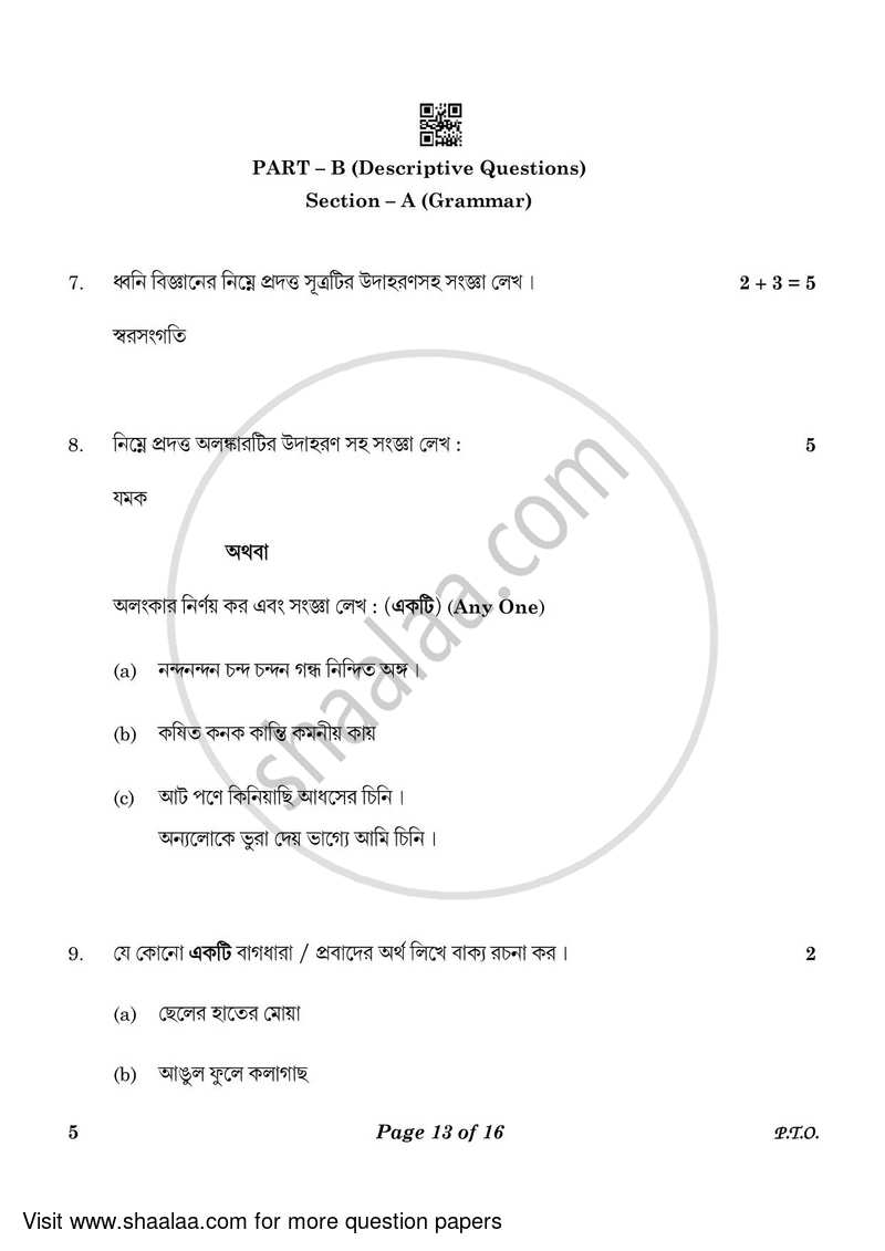 Bengali 2022-2023 - CBSE 12th - Class 12 - CBSE (Central Board of Secondary Education) question paper with PDF download