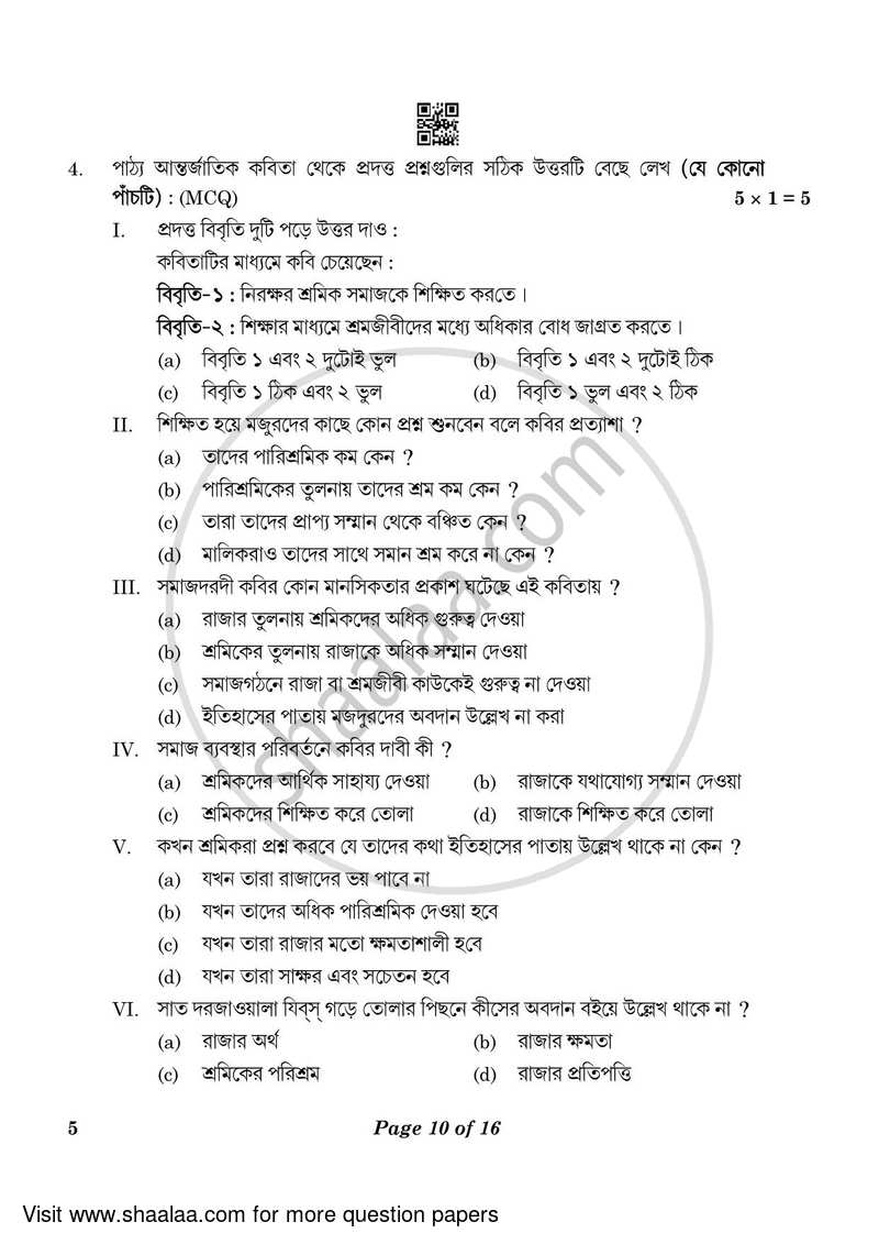 Bengali 2022-2023 - CBSE 12th - Class 12 - CBSE (Central Board of Secondary Education) question paper with PDF download