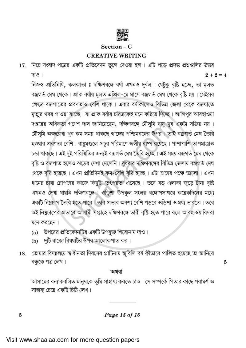 Bengali 2022-2023 - CBSE 12th - Class 12 - CBSE (Central Board of Secondary Education) question paper with PDF download