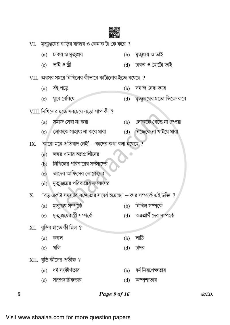 Bengali 2022-2023 - CBSE 12th - Class 12 - CBSE (Central Board of Secondary Education) question paper with PDF download