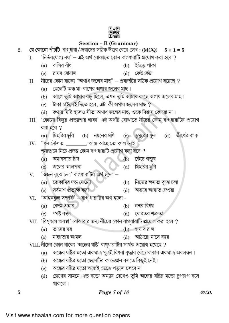 Bengali 2022-2023 - CBSE 12th - Class 12 - CBSE (Central Board of Secondary Education) question paper with PDF download