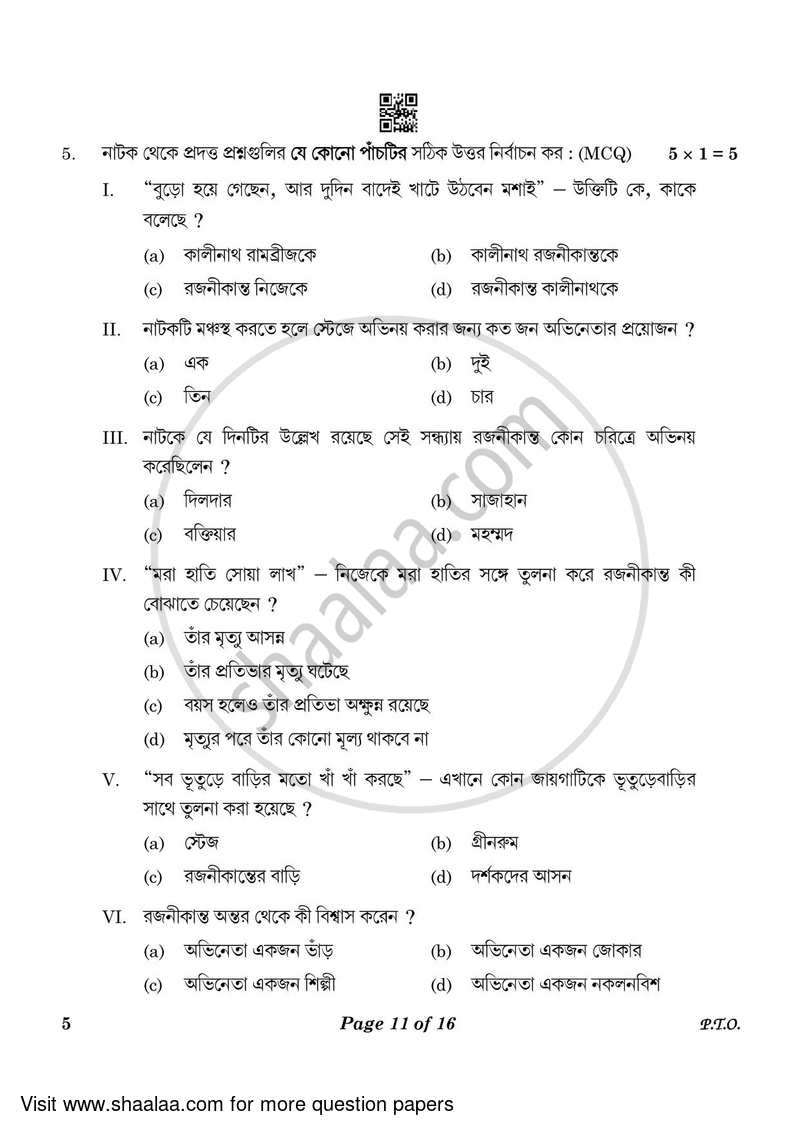 Bengali 2022-2023 - CBSE 12th - Class 12 - CBSE (Central Board of Secondary Education) question paper with PDF download