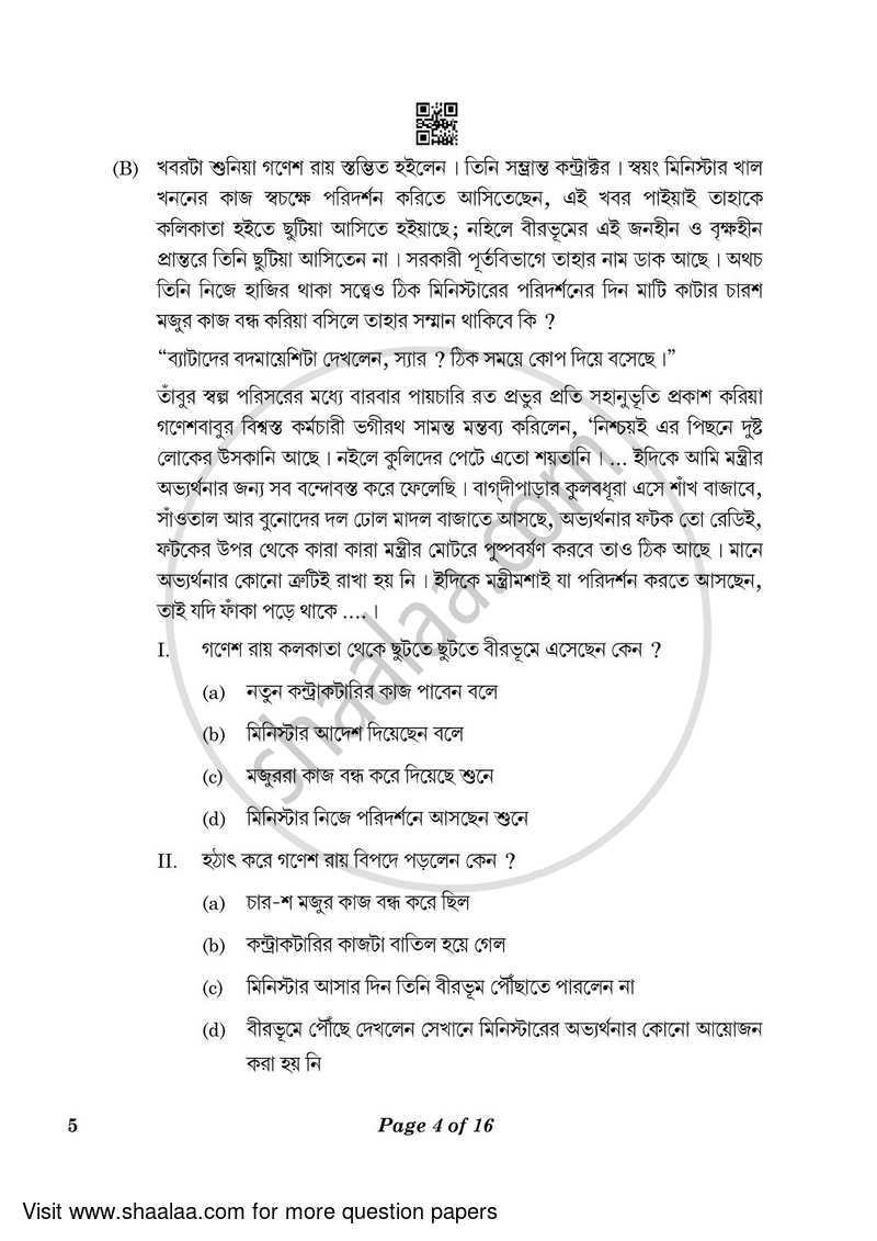 Bengali 2022-2023 - CBSE 12th - Class 12 - CBSE (Central Board of Secondary Education) question paper with PDF download