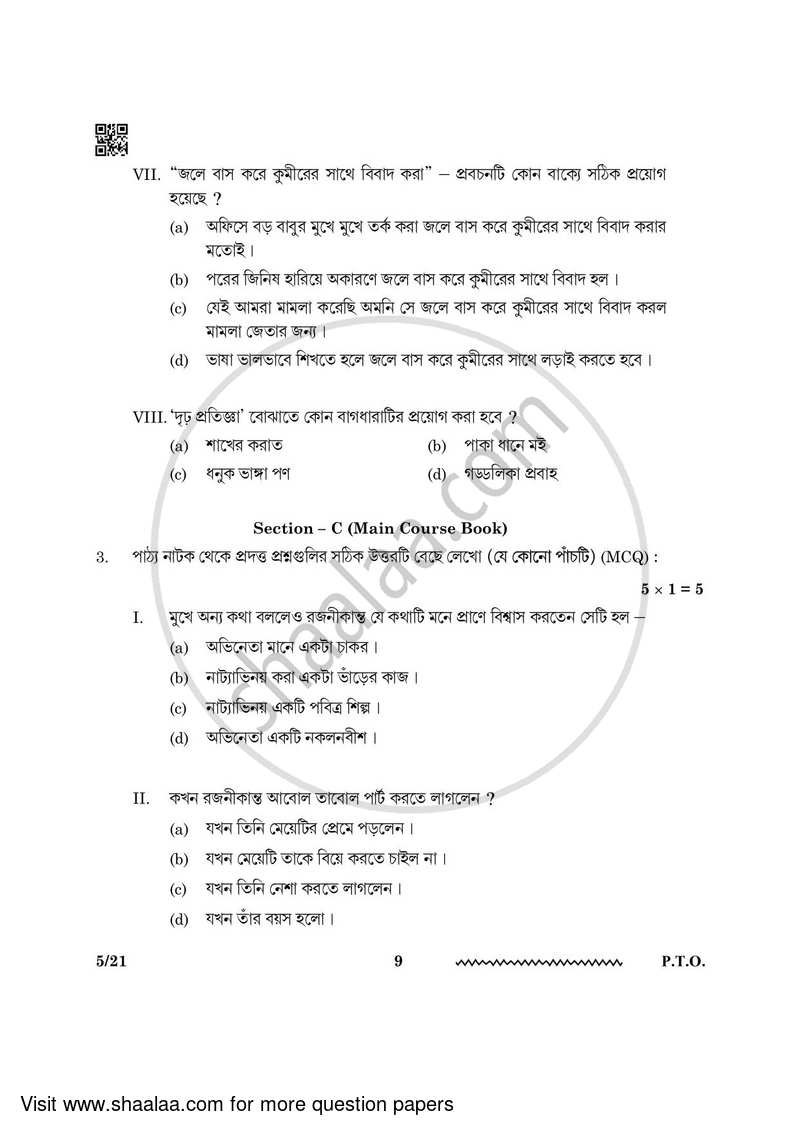 Bengali 2023-2024 - CBSE 12th - Class 12 - CBSE (Central Board of Secondary Education) question paper with PDF download