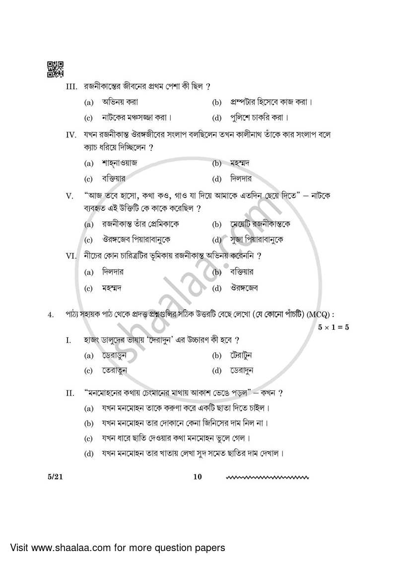 Bengali 2023-2024 - CBSE 12th - Class 12 - CBSE (Central Board of Secondary Education) question paper with PDF download