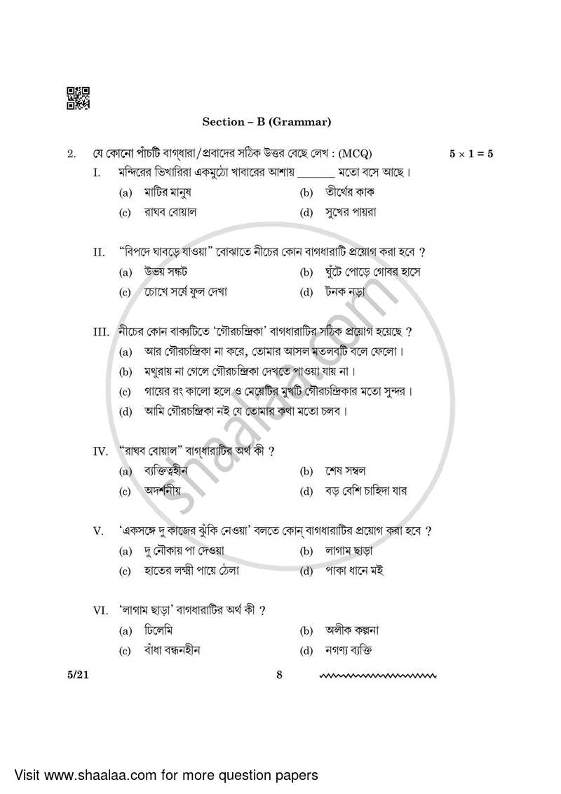 Bengali 2023-2024 - CBSE 12th - Class 12 - CBSE (Central Board of Secondary Education) question paper with PDF download