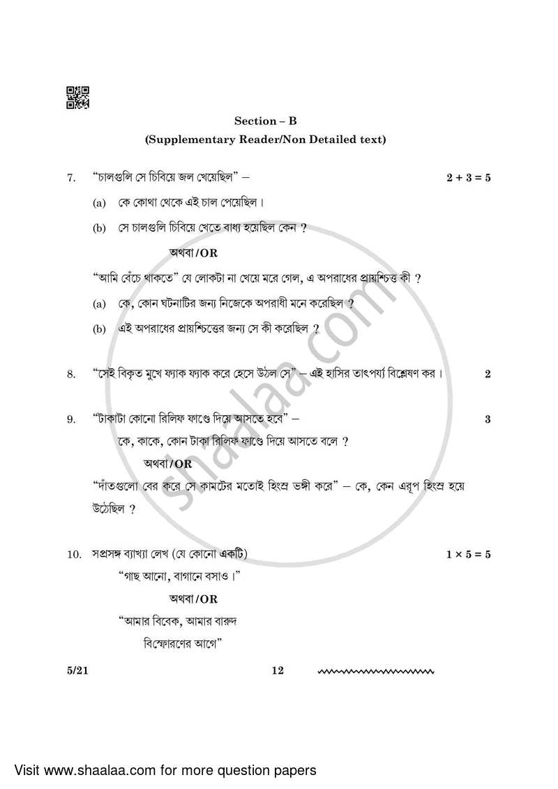 Bengali 2023-2024 - CBSE 12th - Class 12 - CBSE (Central Board of Secondary Education) question paper with PDF download