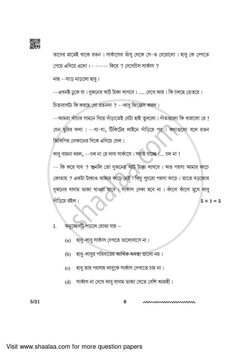 Bengali 2023-2024 - CBSE 12th - Class 12 - CBSE (Central Board of Secondary Education) question paper with PDF download