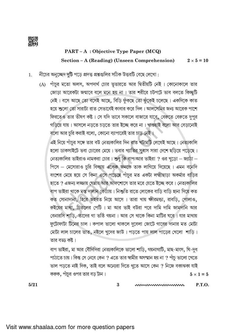 Bengali 2023-2024 - CBSE 12th - Class 12 - CBSE (Central Board of Secondary Education) question paper with PDF download