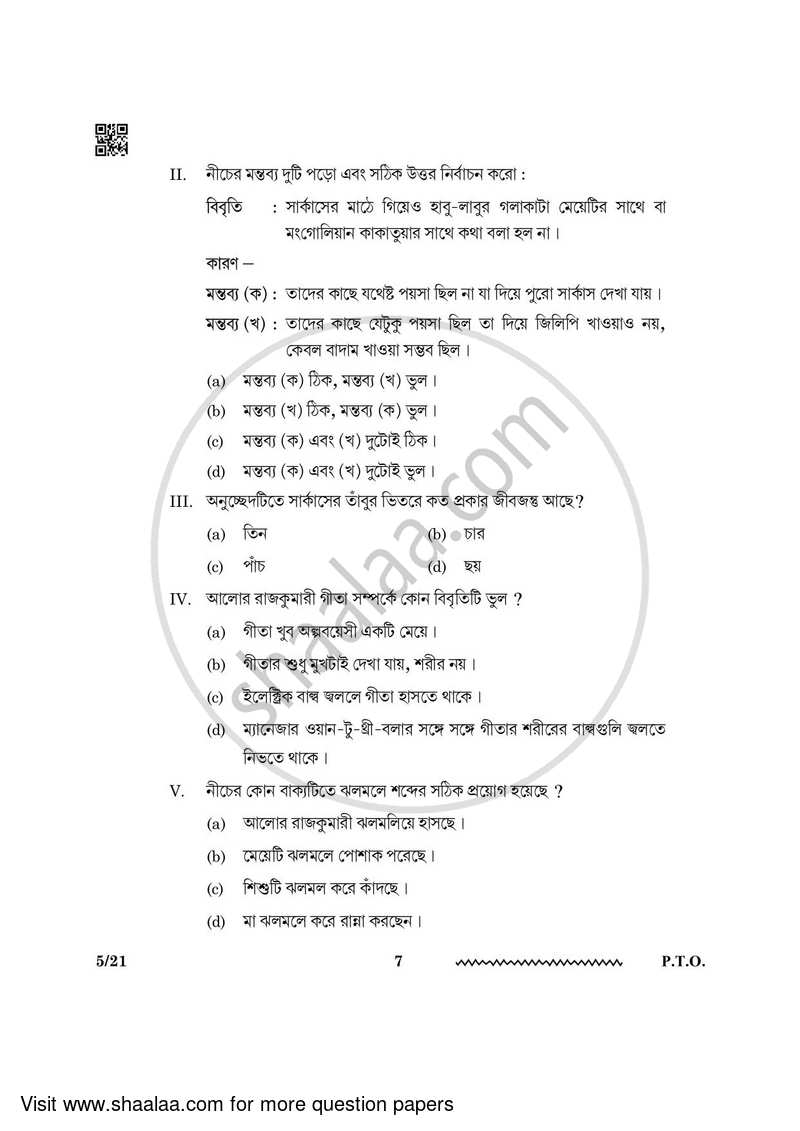 Bengali 2023-2024 - CBSE 12th - Class 12 - CBSE (Central Board of Secondary Education) question paper with PDF download
